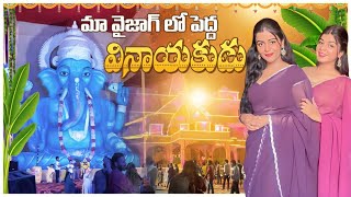 Vizag Vlog -2// Maa Vizag lo Pedha Vinayakudu //Lavanya lovely #teluguvlogs #vlogtelugu #viralvideo