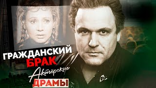 Советские актеры в гражданском браке | Свободные отношения Крамарова, Смирновой, Ерёменко