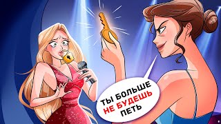 Мачеха Заставила Меня Молчать