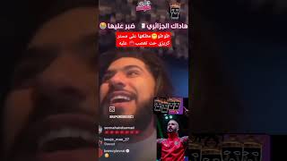 طوطو مطلعها على مستر كريزي حت تعصب عليه #dog #rap #food #feed #football #funny #rapmaghribi #اكسبلور