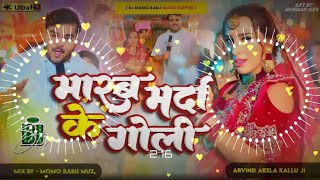 MARAB MARDA KE GOLI CHADAB YARVA K DOLI NEW BHOJPURI SONG ARVIND AKELA KALLU DJ REMIX TRENDING 2024