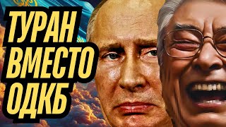 🔥ТУРАН ВМЕСТО ОДКБ! ТАКАЕВ СОБРАЛ ВСЕХ ЛИДЕРОВ ЦЕНТРАЛЬНОЙ АЗИИ! ПУТИН БЕСИТСЯ!🔥 #новости #политика