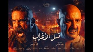 تتر مسلسل نسل الاغراب غناء تامر حسني رمضان 2021