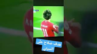 هدف صلاح على السيتي و ردت فعل كلوب