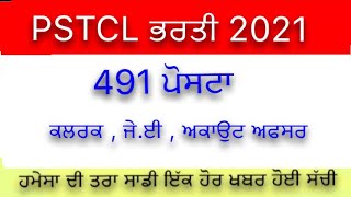 PSTCL RECRUITMENT 2021 , punjab state transmission corporation limited recruitment 2021