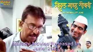 Marathi movies released in june 2023| जून २०२३ मध्ये प्रदर्शित मराठी चित्रपट