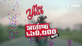 Hero New Year Offer 2022