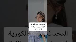 أشياء لازم تسويها أول ما تروحي كوريا الجنوبيه 🇰🇷