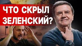 КАРАСЕВ: ВСЁ! НА ПОРОГЕ ПЕРЕЛОМНОГО РЕШЕНИЯ! УДАР В СПИНУ УКРАИНЫ! ЧТО СКРЫЛ ЗЕЛЕНСКИЙ?