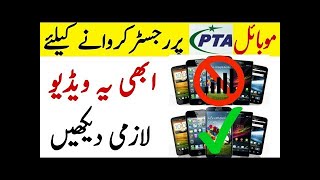 How to register your mobile device with PTA