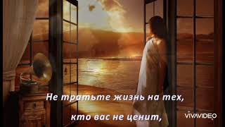 ♥️♥️♥️ ЦЕНИТЕ ТОЛЬКО ТЕХ , КТО ЦЕНИТ ВАС...♥️♥️♥️