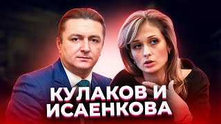 "Конец света у каждого свой!" КУЛАКОВ и ИСАЕНКОВА