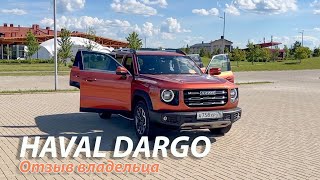 HAVAL DARGO. Автомобиль мечты или разочарование? Отзыв владельца. Проблемы и достоинства.