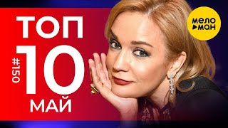 10 Новых клипов 2024 - Горячие музыкальные новинки # 150