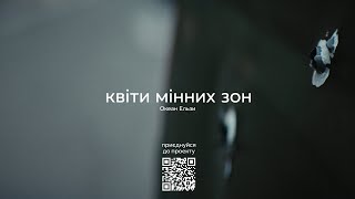 Океан Ельзи - Квіти мінних зон | Kvity minnykh zon (official video)