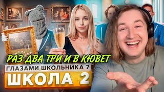 От первого лица: Школа 7 - Сериал в сериале, новая пачка проблем и горгоны на выставке (РЕАКЦИЯ)