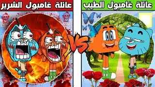 فلم ماين كرافت : كوكب عائلة غامبول الشرير ضد كوكب عائلة غامبول الطيب !!؟ 🔥😱