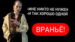 Хорошо в одиночестве? Типы привязанности.