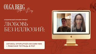 «Тащу всё на себе»: как контрзависимость и властность разрушают близость? Вторая сессия с Кристиной