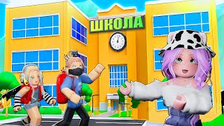 ПО ТРАДИЦИИ ПОСТРОИЛА ШКОЛУ! Roblox School Tycoon