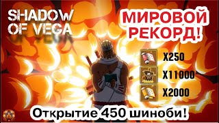 ОТКРЫЛ 460 ШИНОБИ! НОВЫЙ МИРОВОЙ РЕКОРД! НОВОГОДНЕЕ БЕЗУМИЕ! Тени Пика | Конфликт хидзюцу