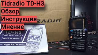 Tidradio TD-H3 - обзор, инструкция, мнение.