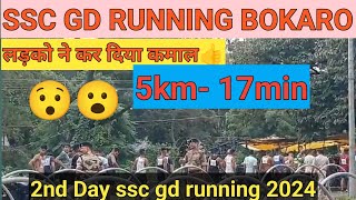 SSC GD RUNNING BOKARO CISF 24sep 2024 ||Ssc gd running Bokaro💯✅✅🔥 || #sscgd #cisfbokaro