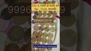 Sell Old Coins And Note Direct Buyar Contact Number! पुराने सिक्के और नोट बेचने के लिए संपर्क करें 😆