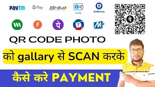 HOW TO SCAN QR CODE FROM GALLERY || QC CODE को  GALLERY से कैसे स्कैन करके PAYMENT करे | #enterfacts