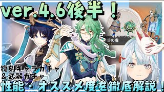 【原神】放浪者 白朮復刻！！ガチャ優先度は？武器ガチャは引いていい？【ねるめろ切り抜き】