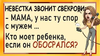 Свекруха и невестка устроили спор! Анекдоты смешные. Юмор