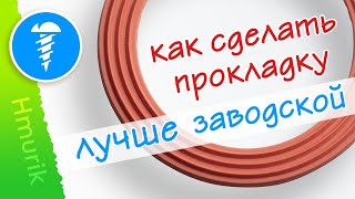 Как сделать силиконовую прокладку лучше заводской!  * Silicone gasket better than the factory one!