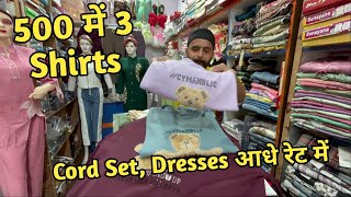 क्या सच मे 😳 लुधियाना मे इतना सस्ता मिलता है!! 500 मे 3 Shirt | Cord Set, Dresses, Top आधे रेट में