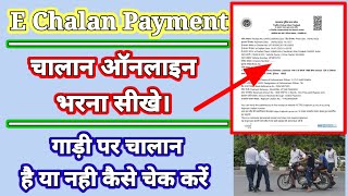 चालान ऑनलाइन कैसे भरें|| E chalan Online भरना सीखे|| गाड़ी पर चालान है या नही कैसे पता करें|echalan|