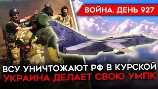 ВОЙНА.ДЕНЬ 927. ГИРКИНА ОТПРАВИЛИ НА ФРОНТ? АЗОВЦЫ ОТВОЕВЫВАЮТ НЬЙ-ЙОРК/ ДРОНЫ-ОГНЕМЕТЫ