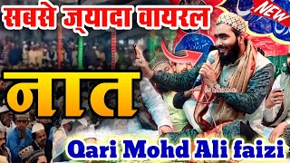 पूरी दुनिया मैं सुना जाने वाला कलाम // Qari Muhammad Ali faizi // New Naat Shareef 2024