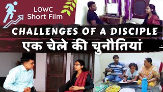 Challenges of a Disciple ( एक चेले की चुनौतियां  ) Hindi Short Film / Skit Performed by LOWC | 2021