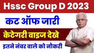 Hssc Group D Cut off 2023 | Haryana Group d cut off 2023 | Hssc CET Group D Cut off 2023 | Hssc