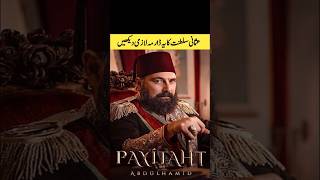 Payitaht sultan Abdul hamid islamic Turkish Drama | SiddiQui Media