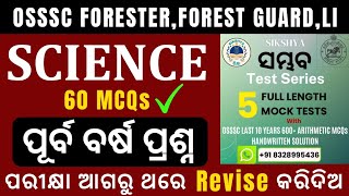 OSSSC GENERAL SCIENCE PREVIOUS YEAR PAPER COMPLETE SOLUTION || FOREST GUARD, FORESTER || osssc mock9