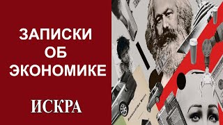 Андрей Школьников: Барьер конца капитализма