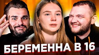 БЕРЕМЕННА В 16 - 5 ВЫПУСК 5 СЕЗОНА