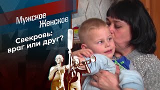 Укрощение свекрови. Мужское / Женское. Выпуск от 23.10.2023