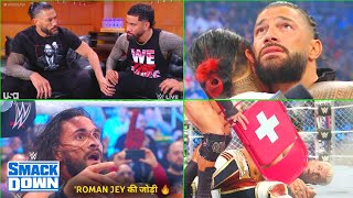 Roman Jey Bhai - 2 🔥' Jey Roman Reunion tease .. Randy attackk Cody, Seth.. WWE SmackDown Highlights