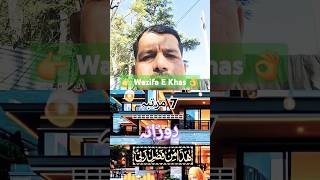 Wazifa E Khas #shorts #short #trending #viral #wazifa #dua #Islamic