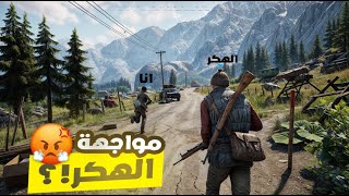 Vigor #2 | مواجهة أخطر هاكر في عالم مفتوح  سرفايفل لعبة فيجور!! ⚔️🔥 البقاء للأقوى 💥🎮