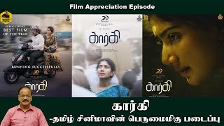 Gargi Film Review - A Pride of Tamil Cinema: An Appreciation  | Dr. G. Dhananjayan