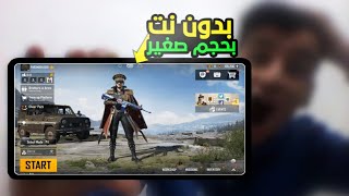 افضل لعب تشبه بيجي بدون نت | بحجم صغير!!