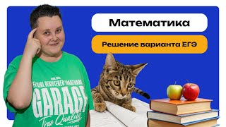 Решение варианта ЕГЭ по математике на 100 баллов | ФИПИ | Математика профиль