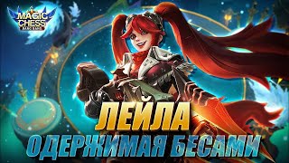 ЛЕЙЛА ДЕЛАЕТ НЕВОЗМОЖНОЕ РАДИ ПОБЕДЫ / MOBILE LEGENDS 4K #32